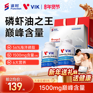 【两瓶装】逢时VIK金标56纯南极深海磷虾油1500mg海洋磷脂omega3