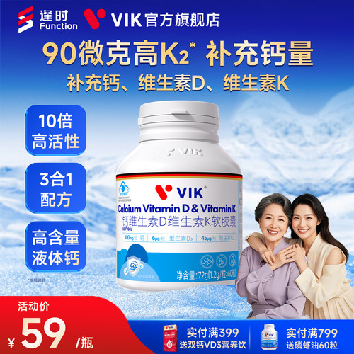 逢时VIK液体钙维生素D3K2软胶囊