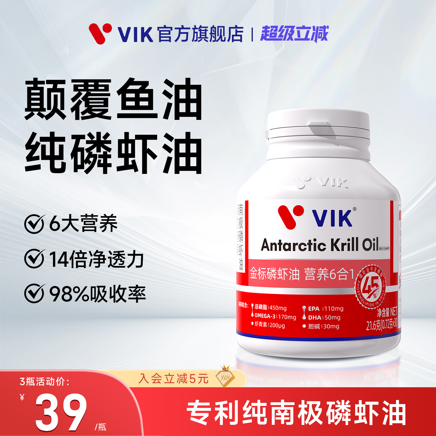 逢时VIK纯南极磷虾油正品30粒