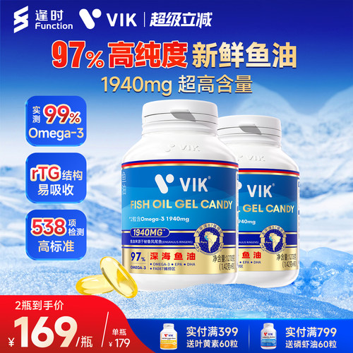 逢时VIK深海鱼油97%高纯度omega3