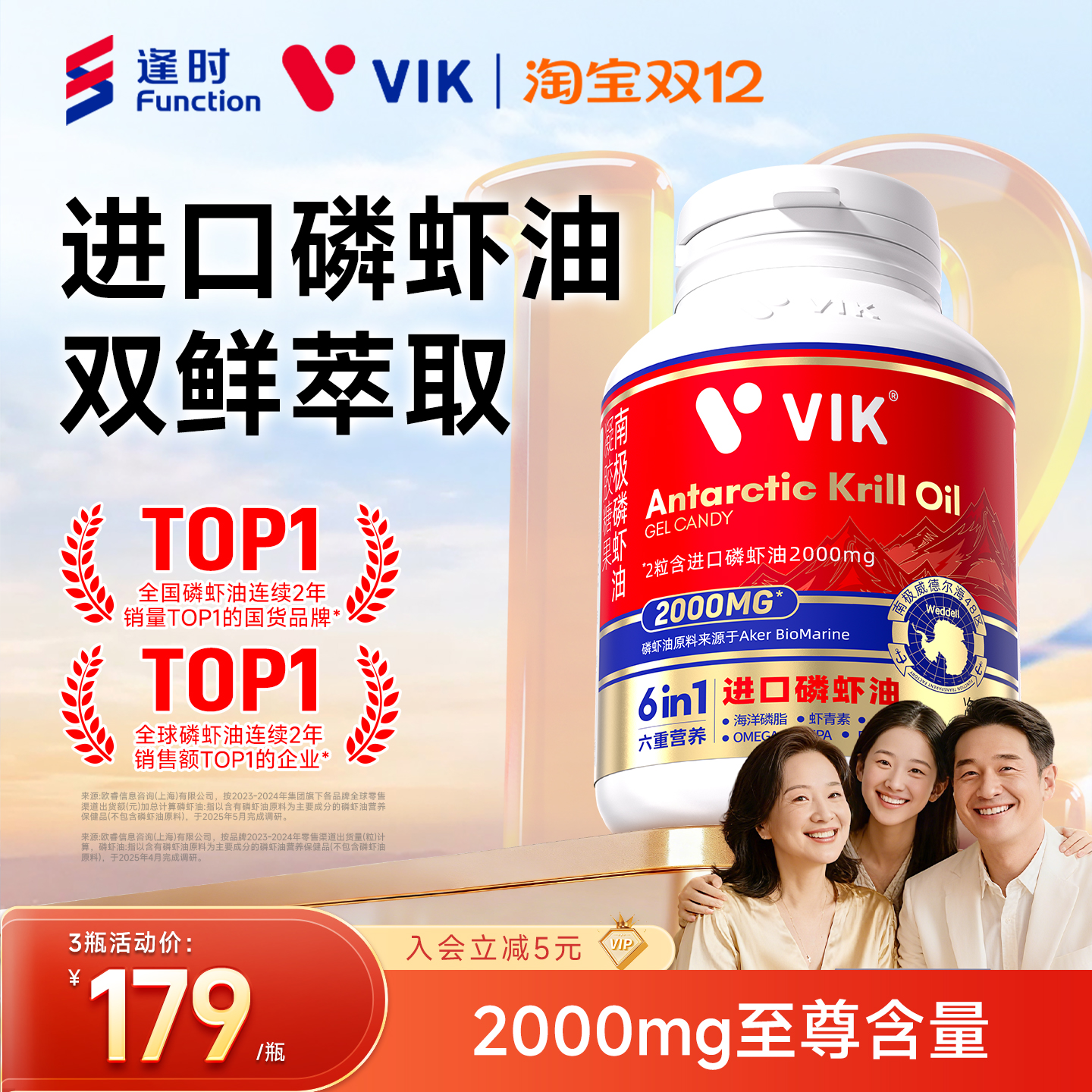 逢时VIK进口纯南极双鲜磷虾油