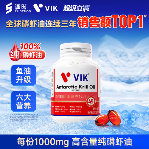逢时VIK纯南极磷虾油120粒
