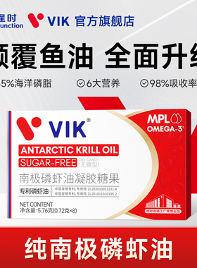 逢时VIK纯南极磷虾油尝鲜装45%海洋磷脂omega3深海鱼油升级正品