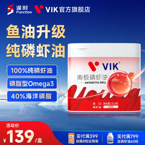逢时VIK轻松磷虾油60粒Omega3海洋磷脂中老年成人官方旗舰店正品