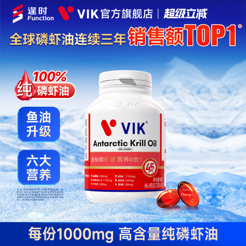 逢时VIK纯南极磷虾油120粒