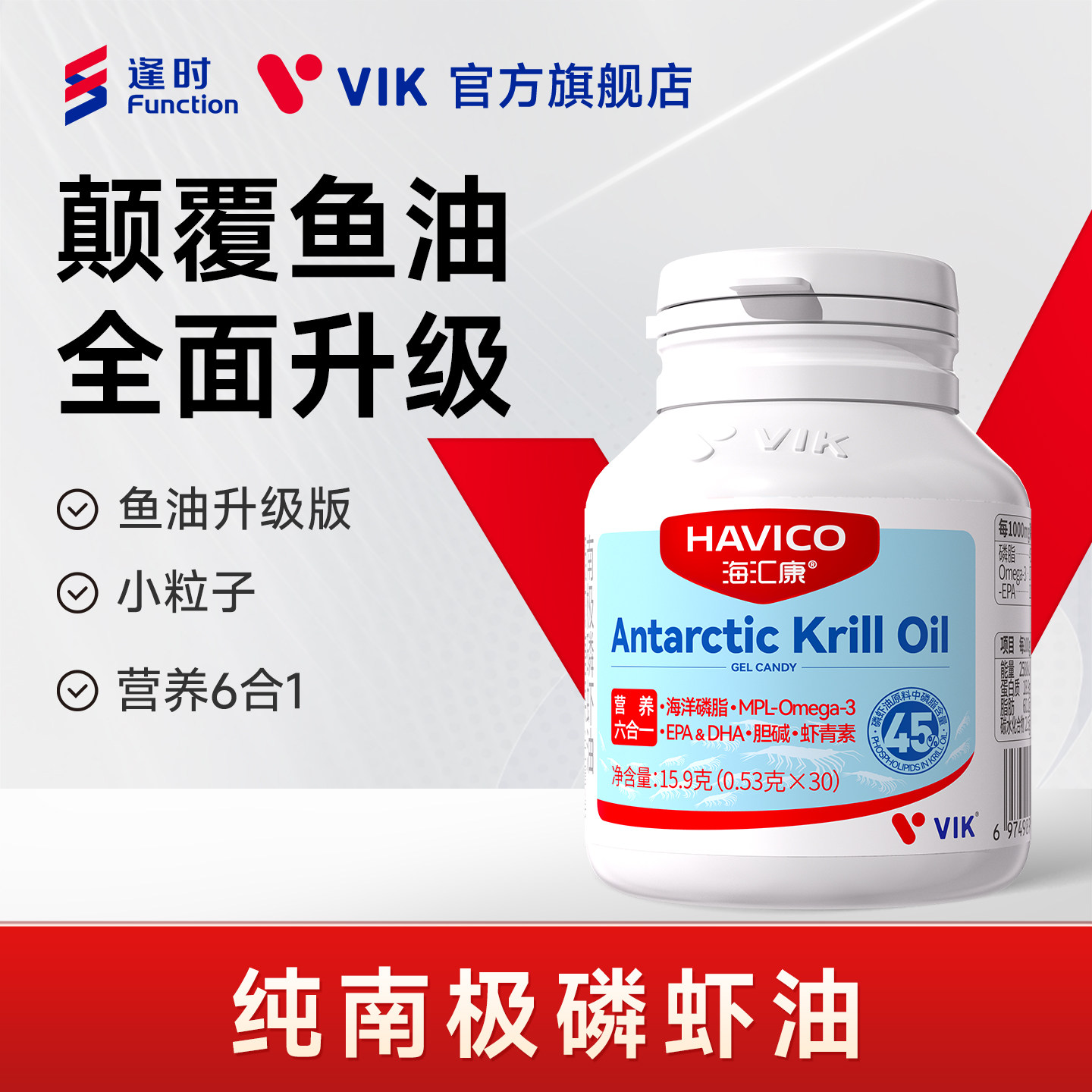 逢时VIK海汇康纯南极磷虾油30粒海洋磷脂Omega3官方正品鱼油升级