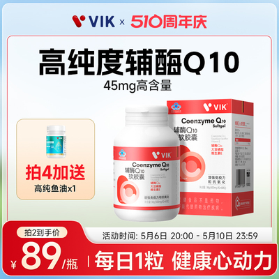 vik高含量辅酶Q10软胶囊官方旗舰店国产正品保健品增强免疫力