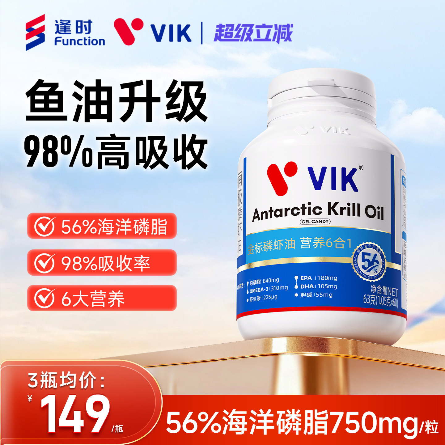 逢时VIK金标56磷脂纯南极深海磷虾油omega3官方旗舰店鱼油升级