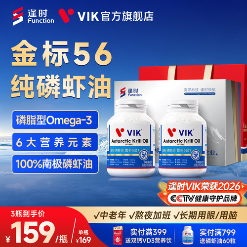 逢时VIK专利纯南极磷虾油60粒
