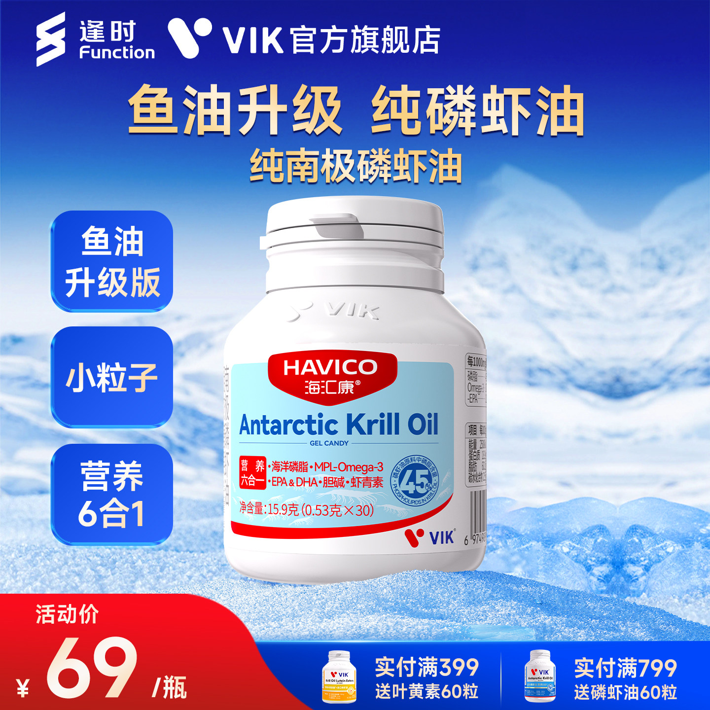 逢时VIK纯磷虾油海洋磷脂Omega3