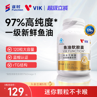 逢时VIK深海鱼油97%高纯浓度omega3软胶囊EPA成人120粒官方旗舰店