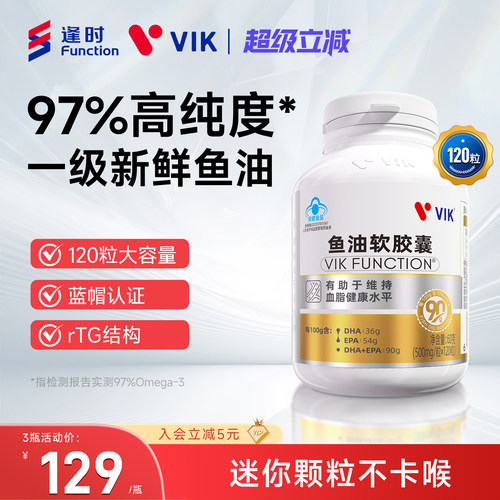 逢时VIK深海鱼油97%高纯度omega3
