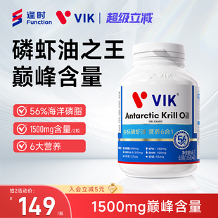 逢时VIK56%磷脂纯南极深海磷虾油官方旗舰店1500mg鱼油omega3升级