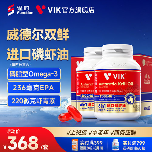 逢时VIK进口磷虾油2000mg高含量
