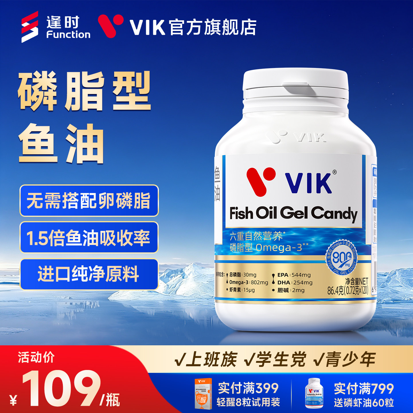 逢时VIK鱼油磷虾油80%Omega3海洋磷脂成人官方旗舰店正品120粒