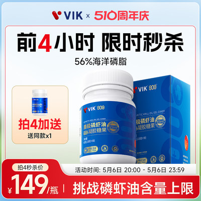 VIK高含量56%海洋磷脂南极磷虾油