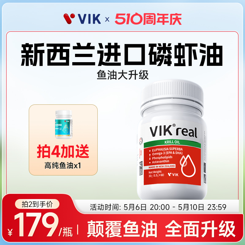 VIK新西兰原装进口纯南极磷虾油