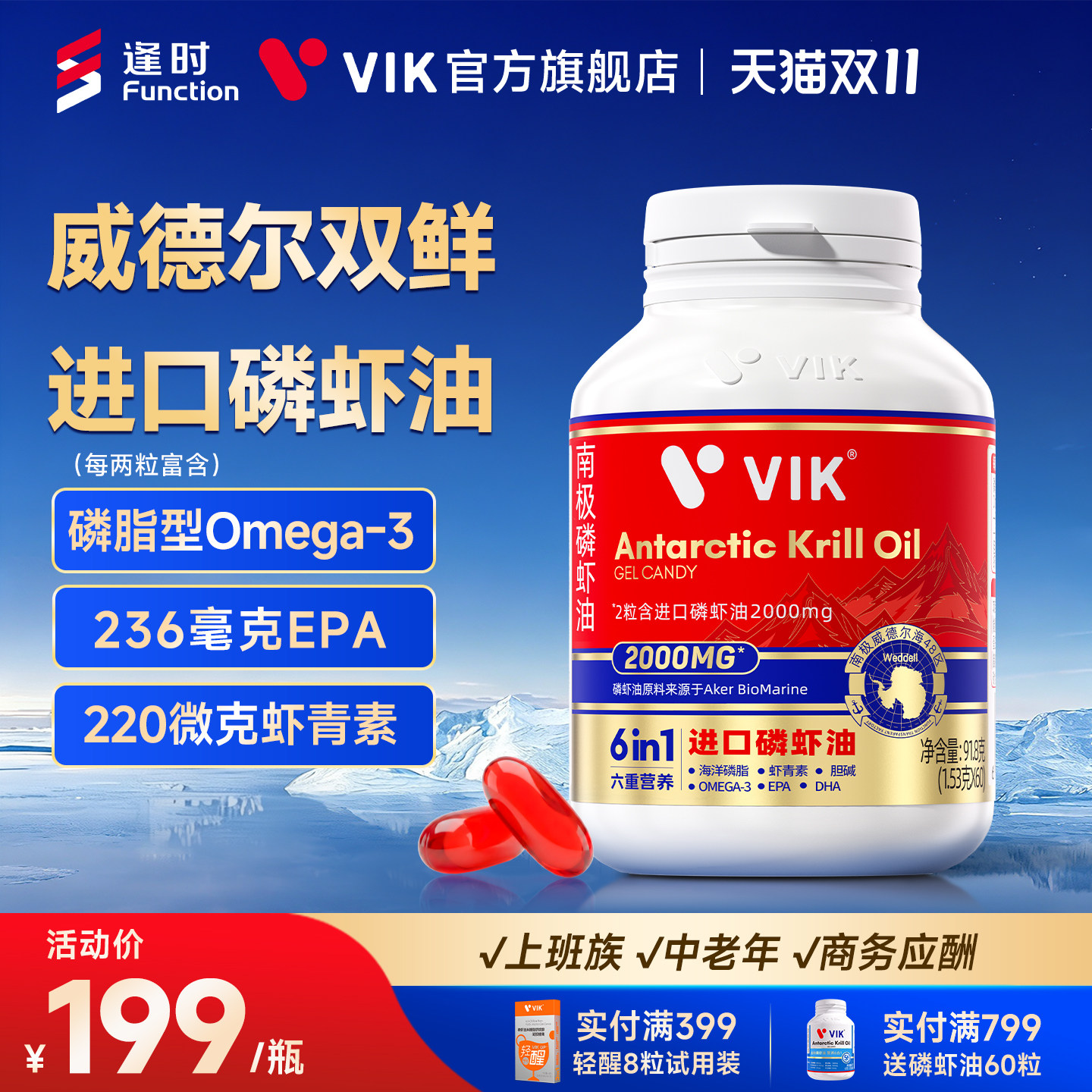 逢时VIK进口双鲜南极磷虾油omega3鱼油升级高含量磷脂官方旗舰店