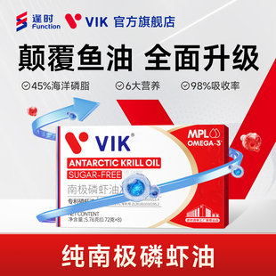 逢时VIK纯南极磷虾油尝鲜装45%海洋磷脂omega3深海鱼油升级正品