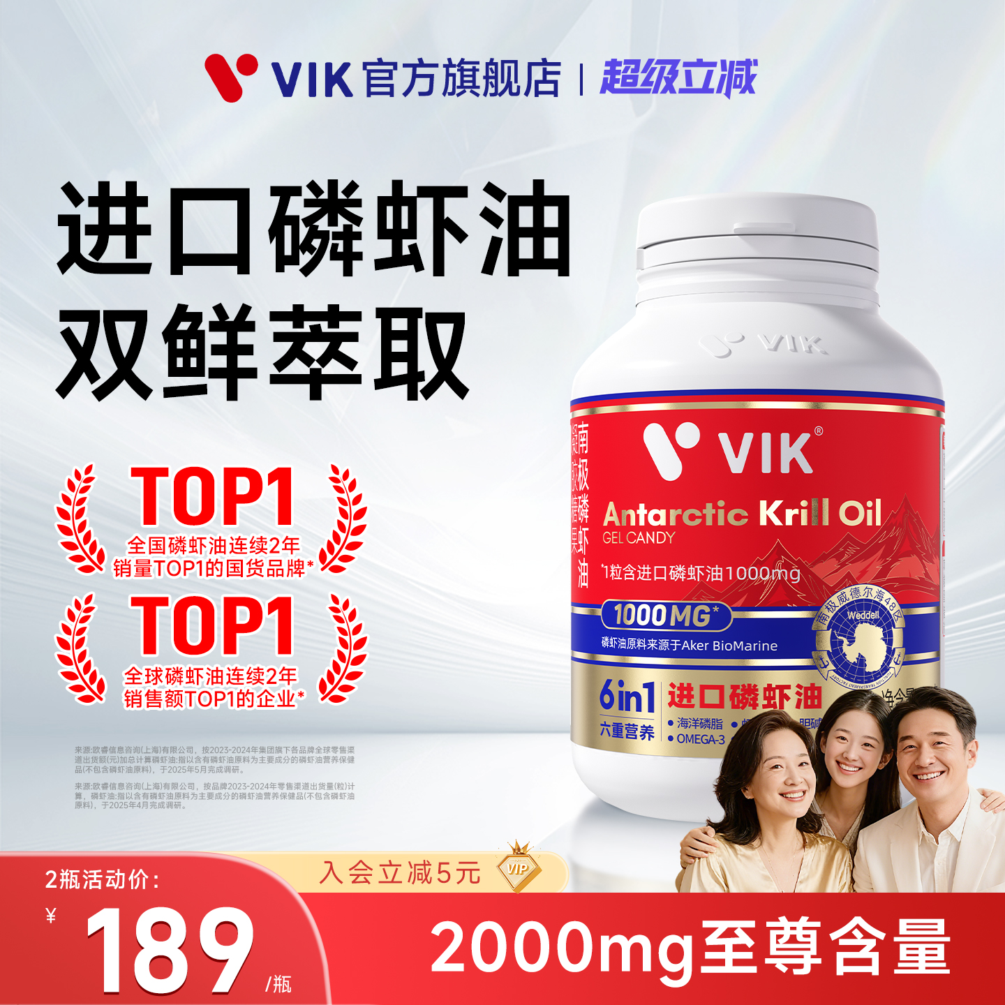 逢时VIK进口纯南极双鲜磷虾油