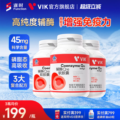 逢时VIK高纯度辅酶Q10软胶襄