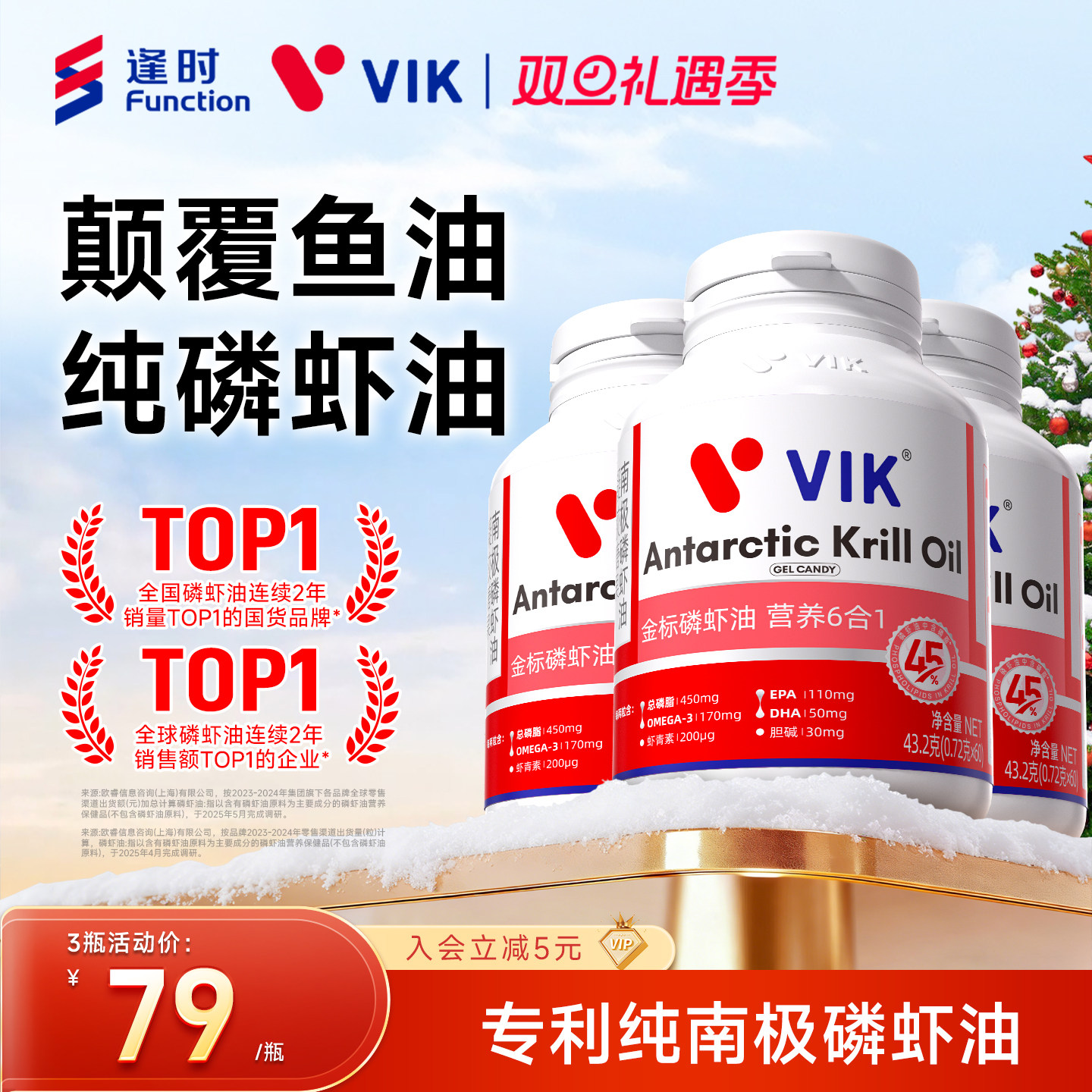 逢时VIK纯南极深海磷虾油正品