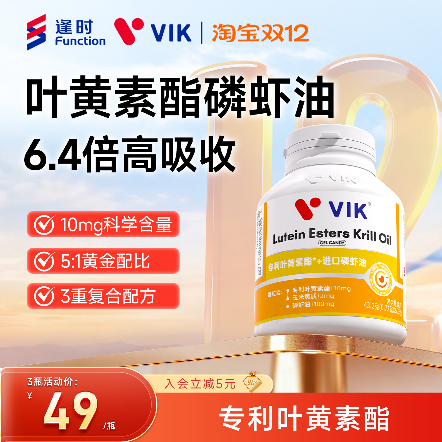 逢时VIK专利叶黄素酯正品官方旗舰店成人中老年复配进口磷虾油