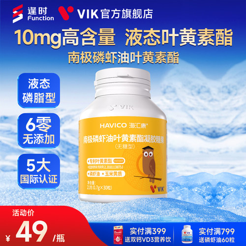 海汇康磷虾油叶黄素酯30粒