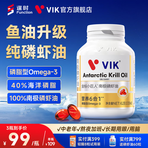 逢时VIK金标小巨人纯南极磷虾油官方旗舰店正品鱼油omega3升级