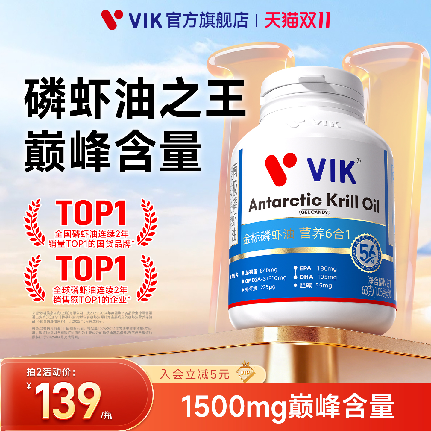 VIK南极深海磷虾油官方旗舰店
