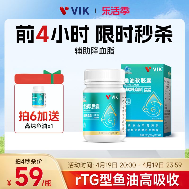 VIK鱼油omega3高纯度深海软胶囊