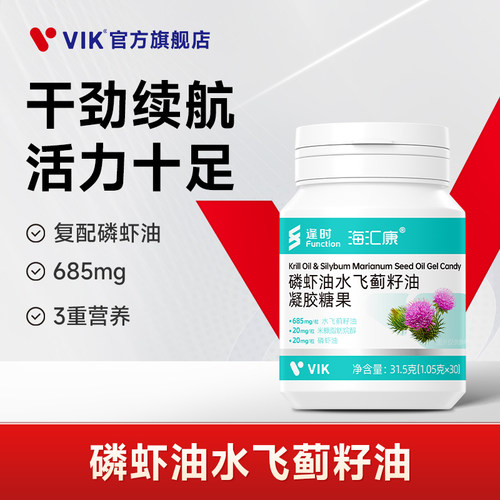 vik磷虾油水飞蓟籽油官方正品
