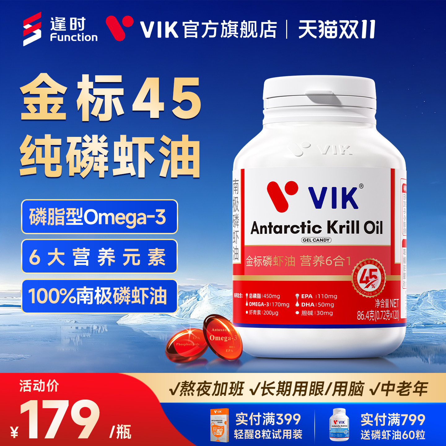 逢时VIK金标45纯南极深海磷虾油官方旗舰店磷脂omega3鱼油升级