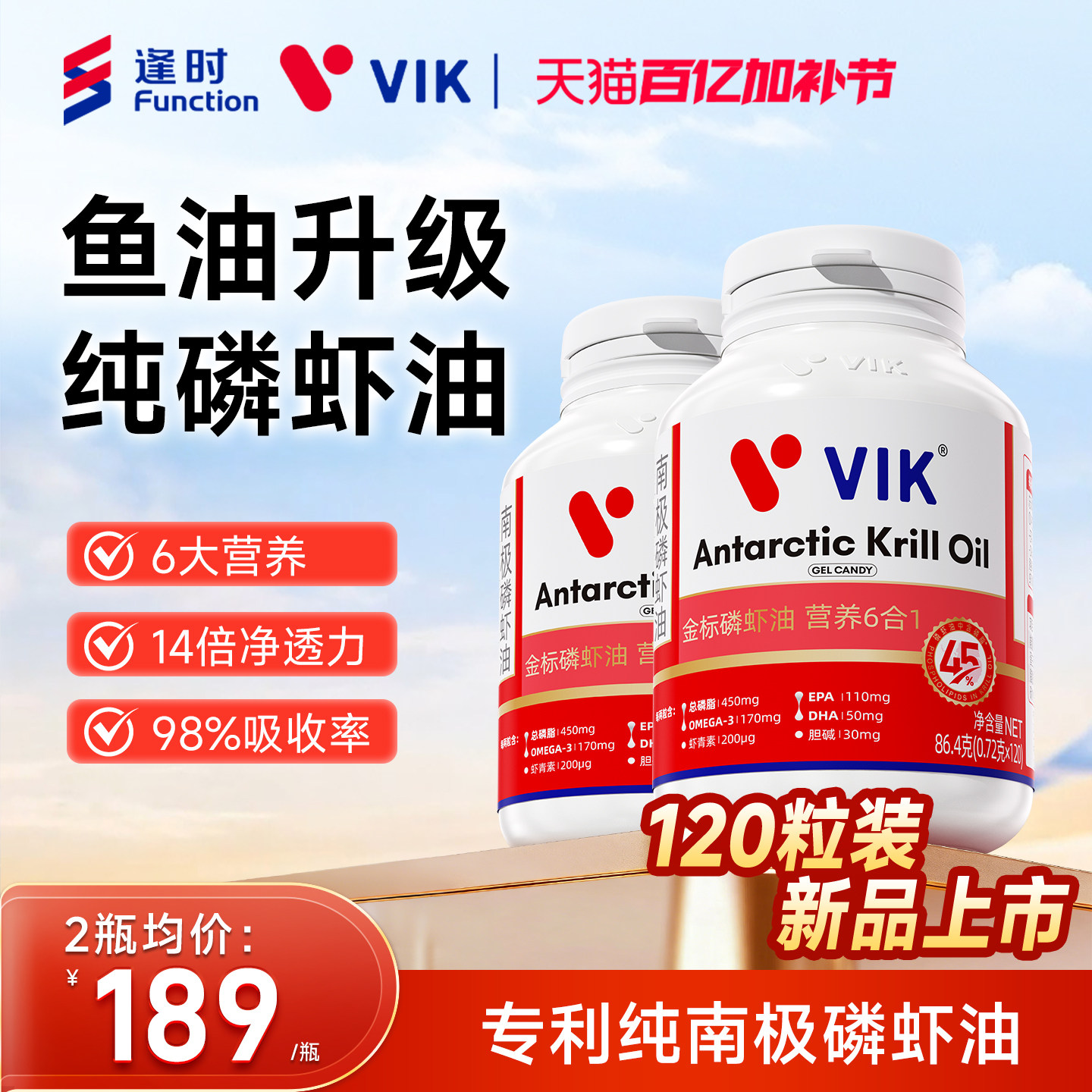 【2瓶装】逢时VIK金标45纯南极磷虾油海洋磷脂omega3官方旗舰店