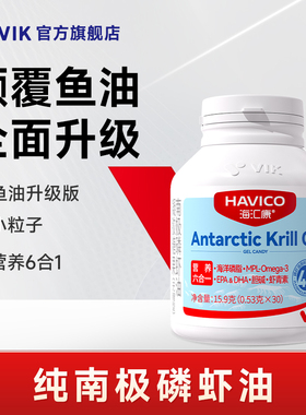 逢时VIK海汇康纯南极磷虾油30粒海洋磷脂Omega3官方正品鱼油升级
