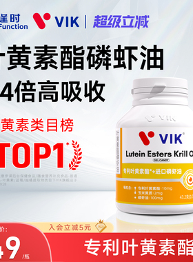 逢时VIK专利叶黄素酯磷虾油10mg高含量官方正品旗舰店中老年成人
