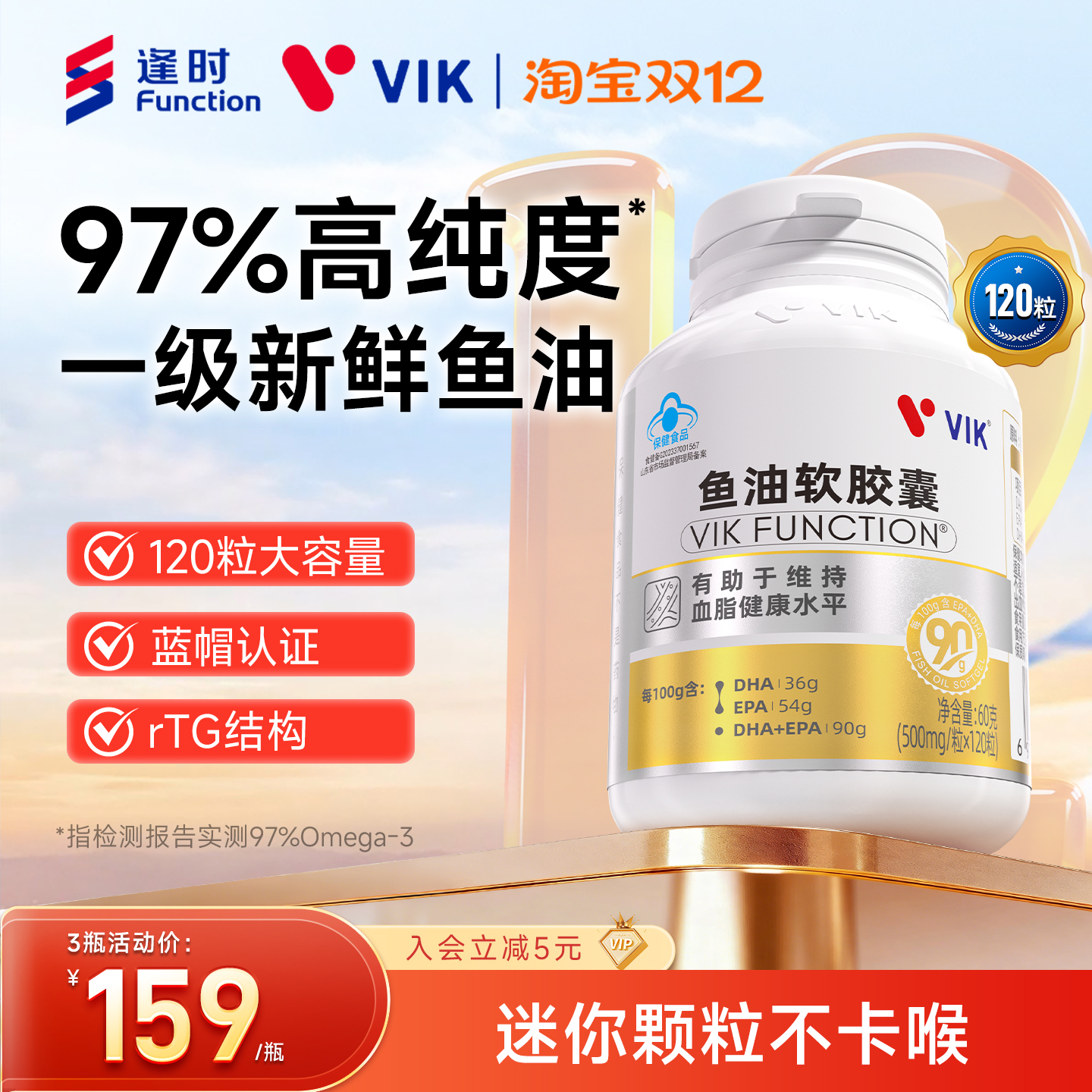 逢时VIK深海鱼油omega3软胶囊
