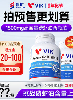 【两瓶装】逢时VIK金标56纯南极深海磷虾油1500mg海洋磷脂omega3