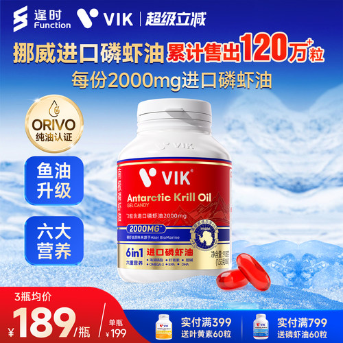 逢时VIK进口双鲜纯南极磷虾油