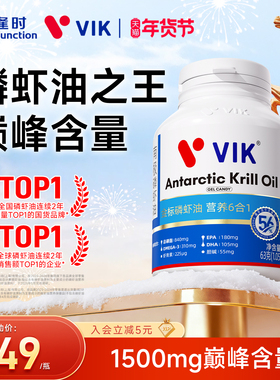 逢时VIK1500mg纯南极深海磷虾油官方旗舰店正品56%海洋磷脂omega3