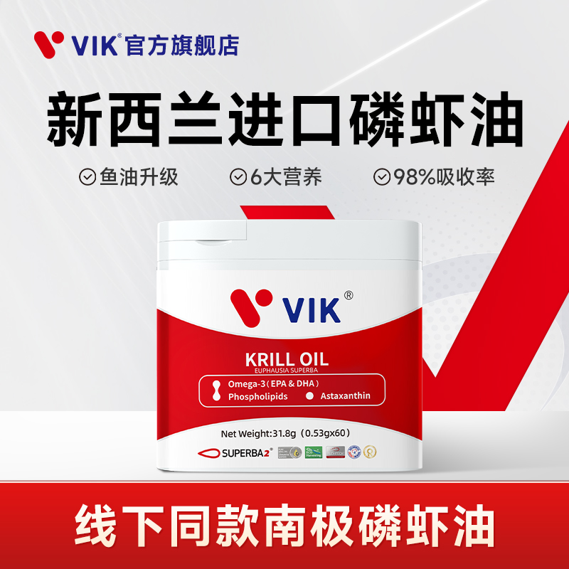 【线下同款】VIK新西兰进口商务版磷虾油
