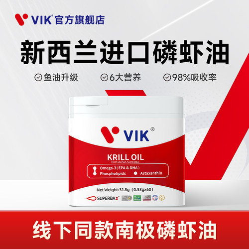 【线下同款】逢时VIK新西兰进口商务版磷虾油