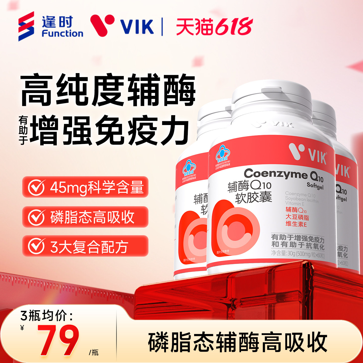 【3瓶装】逢时VIK高纯度辅酶Q10软胶襄增强免疫力官方旗舰店正品