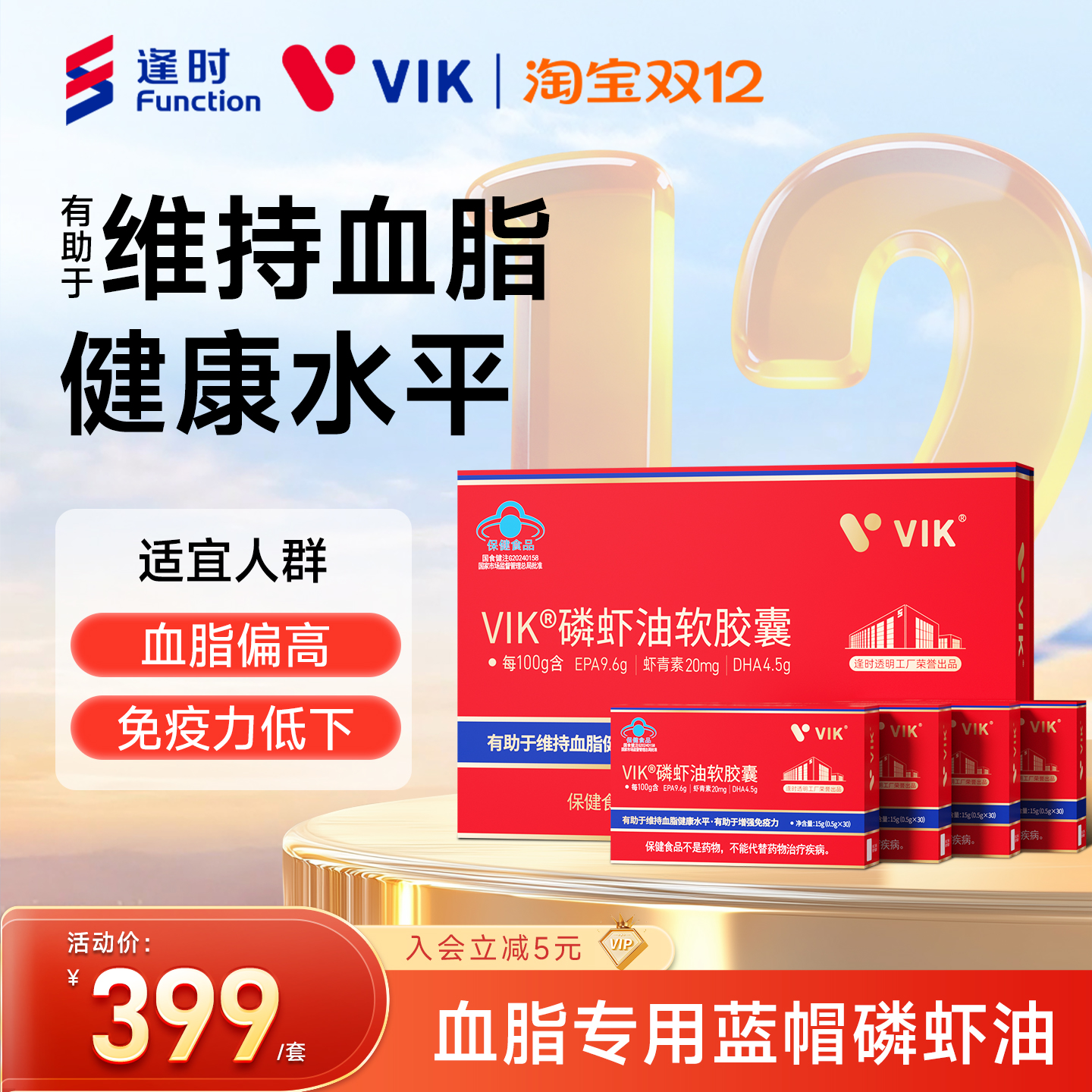 逢时VIK蓝帽南极磷虾油官方正品