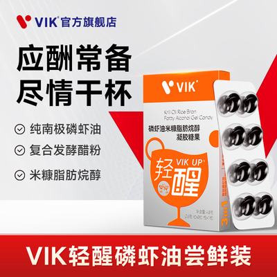 逢时VIK轻醒磷虾油应酬喝酒8粒