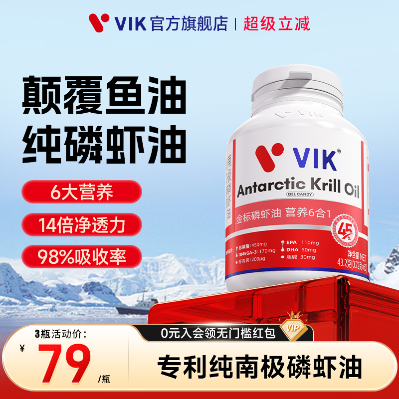 VIK纯南极磷虾油官方旗舰店