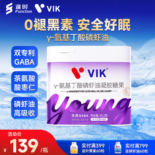 逢时VIK氨基丁酸GABA磷虾油