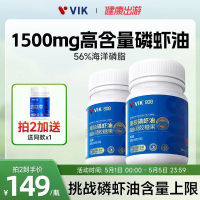 VIK磷虾油高含量海洋磷脂omega3