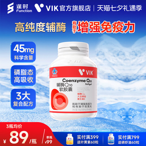 逢时VIK辅酶Q10软胶囊增强免疫力