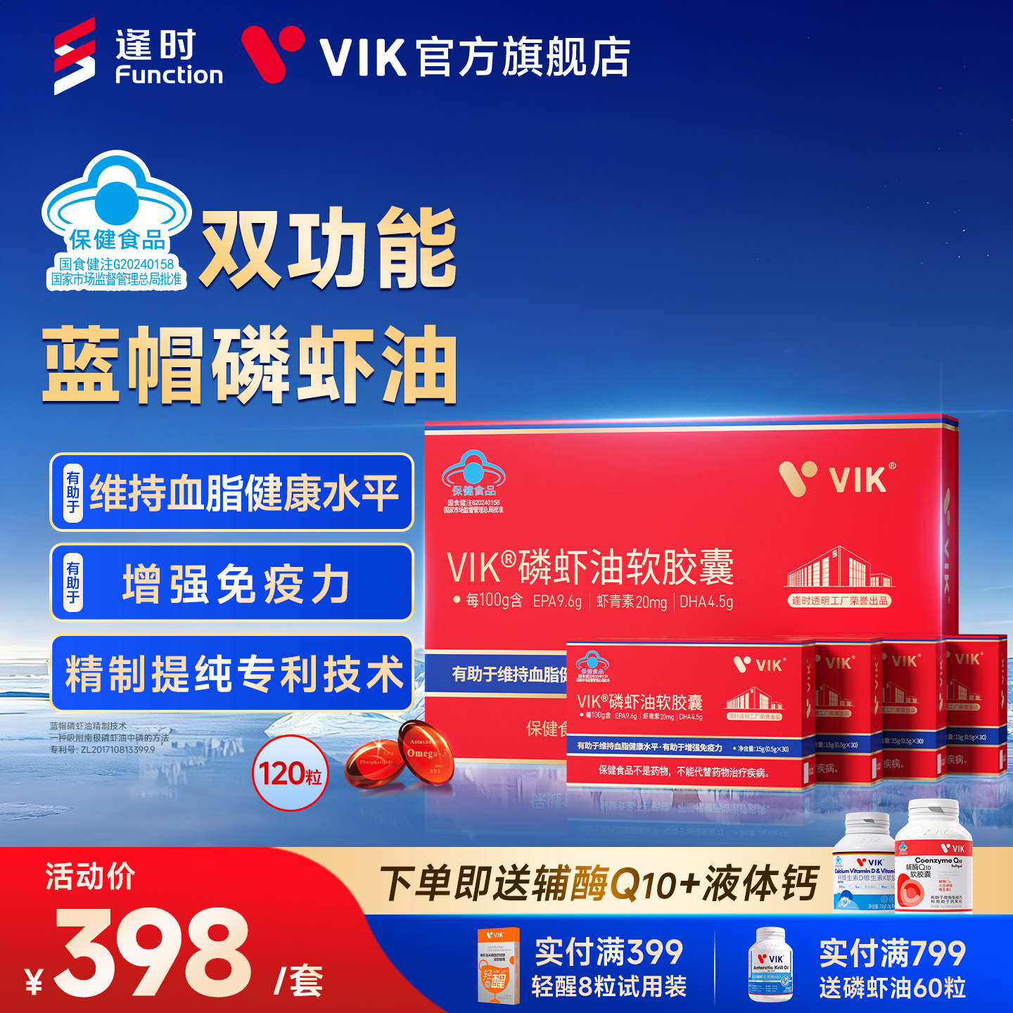 逢时VIK蓝帽磷虾油软胶囊Omega3海洋磷脂官方正品中老年120粒